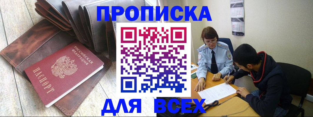 прописка для работы в Нижних Сергах
